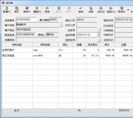 新峰仓库管理系统 V2018.0322.5085 