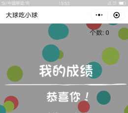  WeChat big ball eats small ball V1.0 Android version