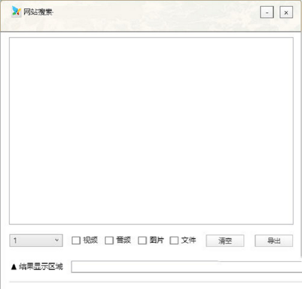 网站深度搜索器 V5.12 绿色版