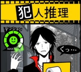 笨蛋推理2证言 V1.2.0 苹果版