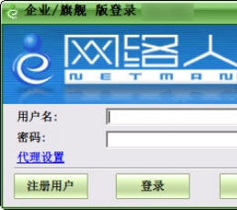 网络人远程控制软件企业版 v6.414 