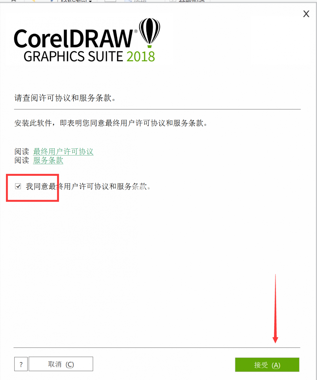 CorelDRAW Graphics Suite 2018 中文免费版