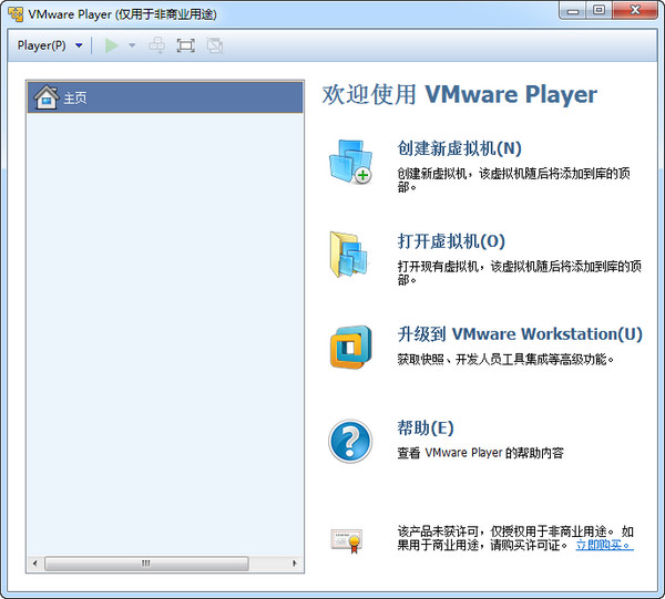 vmware player v14.1.2.0 中文免费版