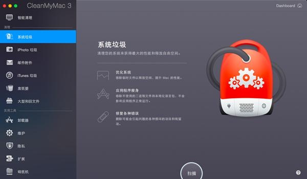 CleanMyMac for Mac(系统清理工具) V3.9.6 中文版