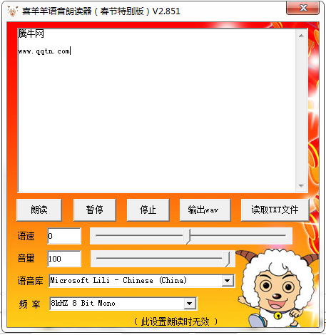 喜羊羊语音朗读器 v2.9 免费版