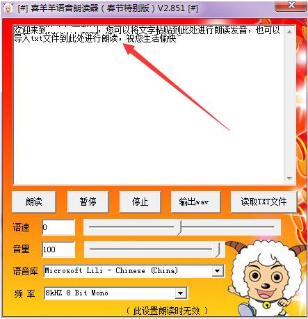 喜羊羊语音朗读器 v2.9 免费版