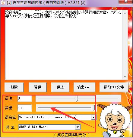 喜羊羊语音朗读器 v2.9 免费版