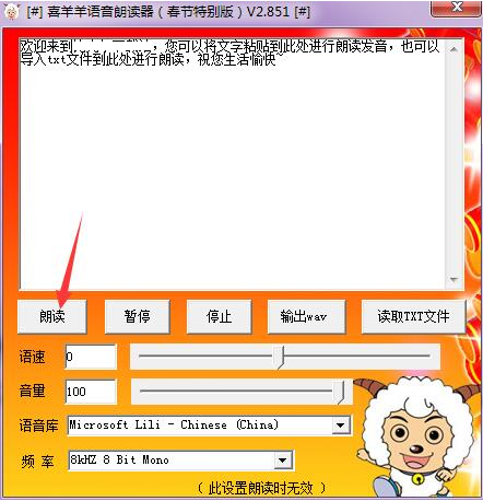 喜羊羊语音朗读器 v2.9 免费版