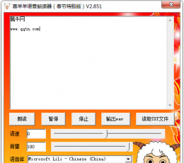 喜羊羊语音朗读器 v2.9 免费版