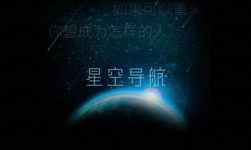星空导航