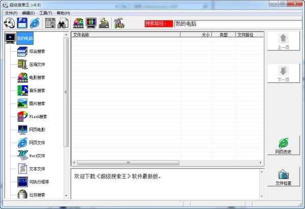 超级搜索王(超快文件搜索) v8.8 