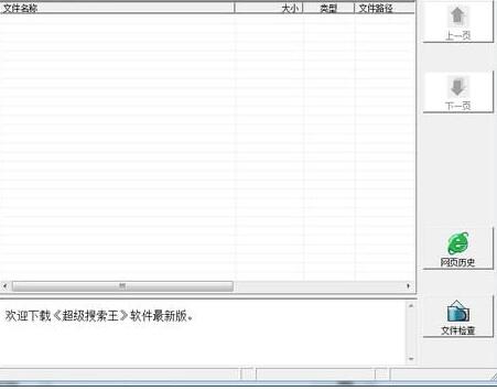 超级搜索王(超快文件搜索) v8.8 