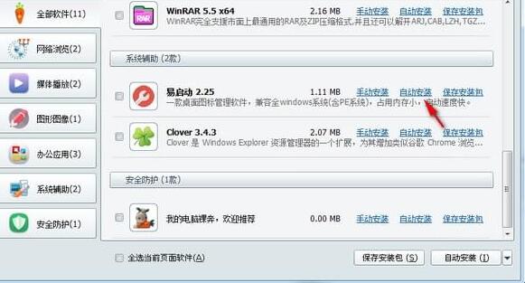 胡萝卜绿软安装管理软件 v1.0 绿色版