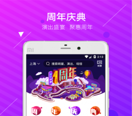 票牛 V3.4.0 安卓版