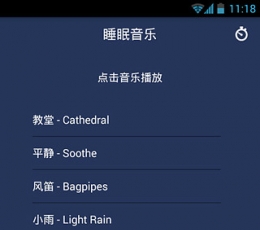 我要早睡 V1.0 ios版