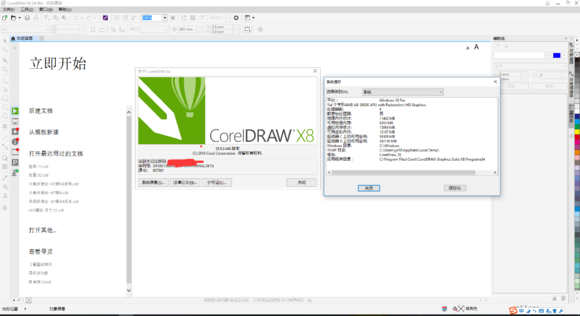 coreldraw x8(cdr x8) 免费版32位/64位 18.0.0.448