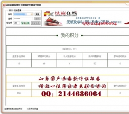 法宣在线学习助手 V2018.7 快速积分版