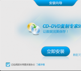 cd dvd复制专家 V9.1.0.0 免费版