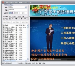 广东干部培训网络学院学习助手 V2018.7 自动考试版