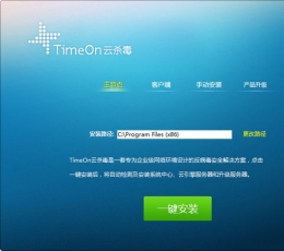TimeOn云杀毒 V8.0 