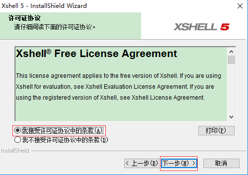 xshell V6.0.0091 中文版