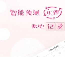 大姨妈 V7.9.7 安卓版