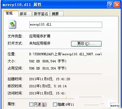 msvcp110.dll(32位/64位) 免费版