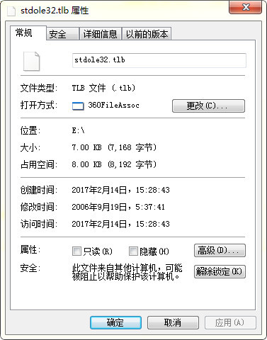 stdole32.tlb修复工具 免费版