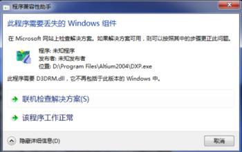 d3drm.dll丢失修复 免费版