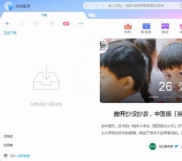 迅雷X免vip免费版 V10.0.2.60 免费版