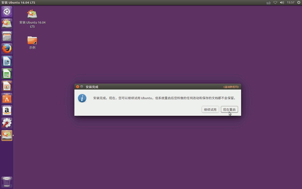 linux镜像文件 V16.04 最新版