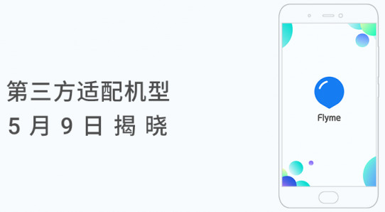 flyme6第三方适配工具 电脑版