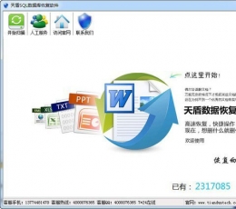 天盾SQL数据库恢复软件 V9.1.0.0 