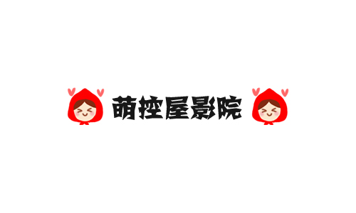 萌控屋