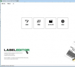 得实标签编辑器(LabelEditor) V01.12 