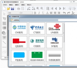 重庆品胜科技标签编辑软件 V1.0.6.2 免费版