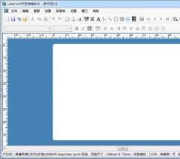 LabelSoft条码标签编辑软件 V2.81 免费版