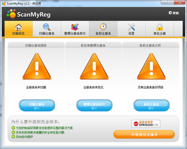 ScanMyReg V2.2 中文版