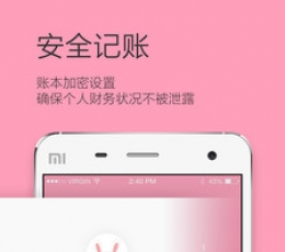 女生记账 V2.1.6 安卓版