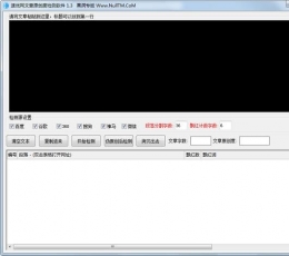 速优网文章原创度检测软件 V1.3 电脑版