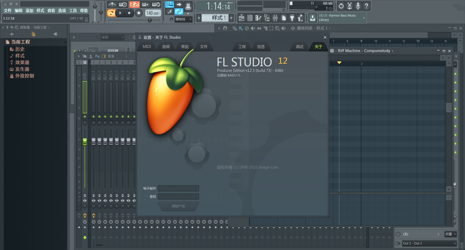FL Studio水果编曲软件V20.0.3.542 官方版