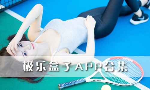 极乐盒子
