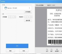 DLabel(标签编辑软件) V2.0.3 