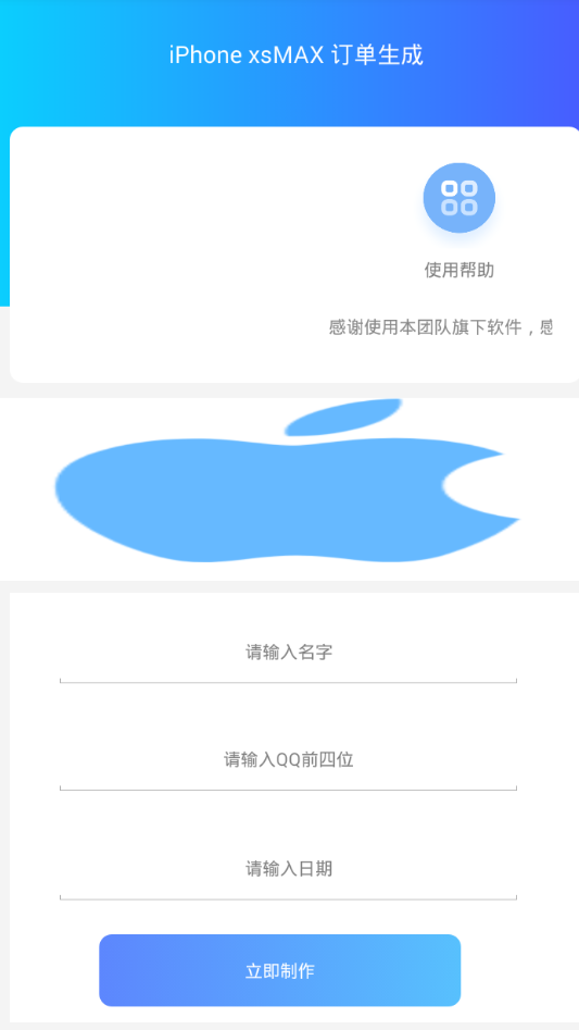 iPhoneXS MAN订单装B神器 V1.0 安卓版