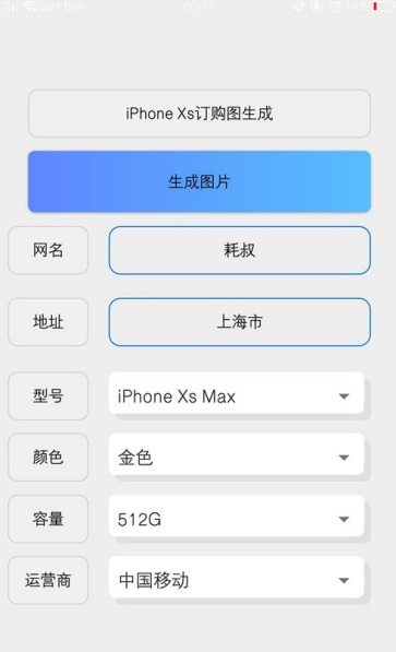 iPhoneXS订单装B神器 V1.0 安卓版