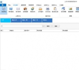 上邦内网桌面管理软件 V6.0 