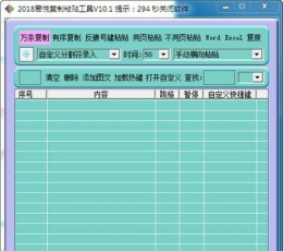 君悦复制粘贴工具 V10.3 绿色版