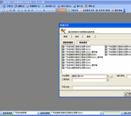 超人水运工程量清单计价软件 V5.8 