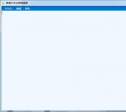 索唐文本加密系统 V1.0 免费版