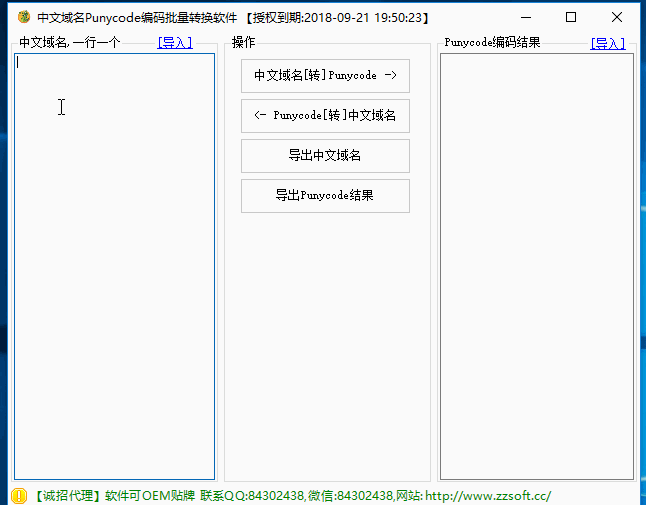 中文域名Punycode编码批量转换软件 V0921 免费版